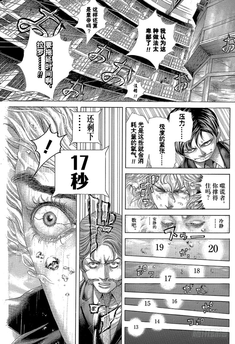 噬谎者讲什么漫画,第436话 窒息之中5图