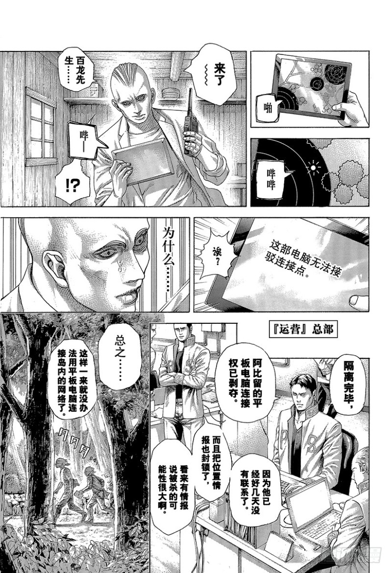 噬谎者拉罗漫画,第416话 相残3图