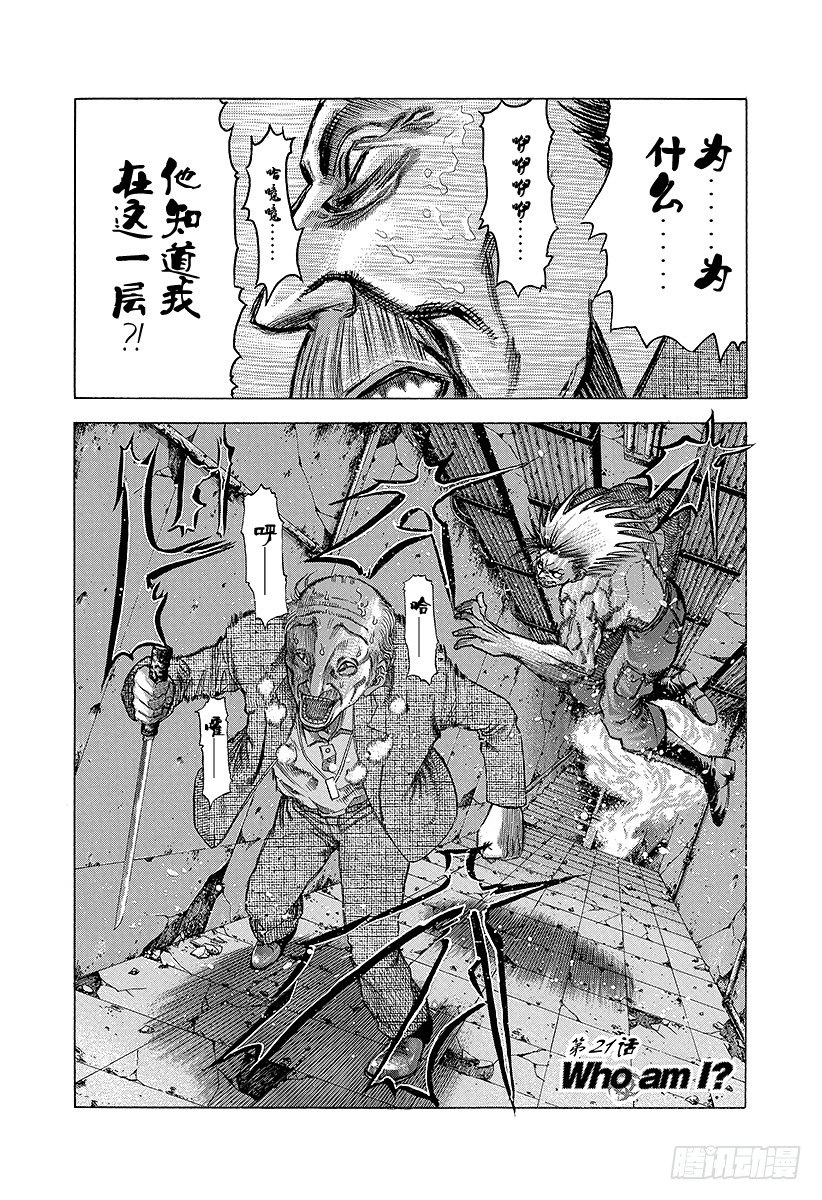 四荒大明漫画,第21话 Who am I？4图