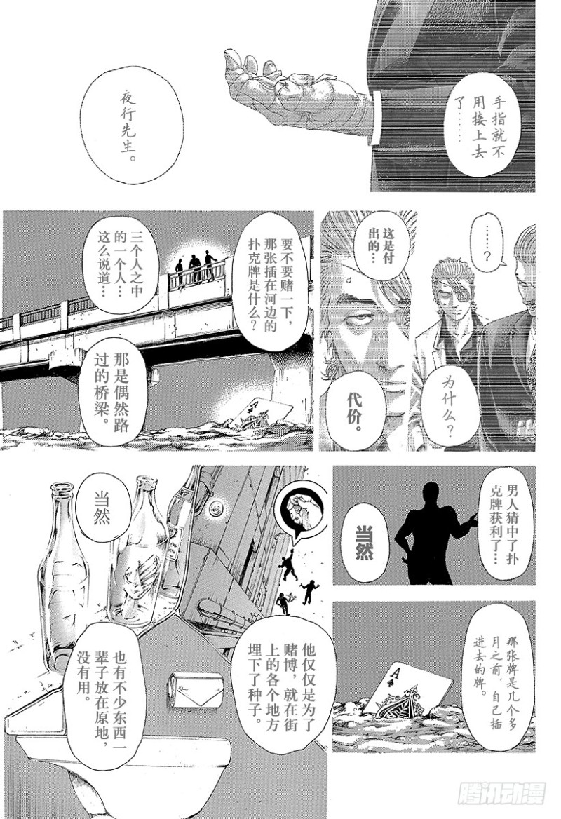 噬谎者漫画下拉式漫画,第404话 PROTOPOROS3图