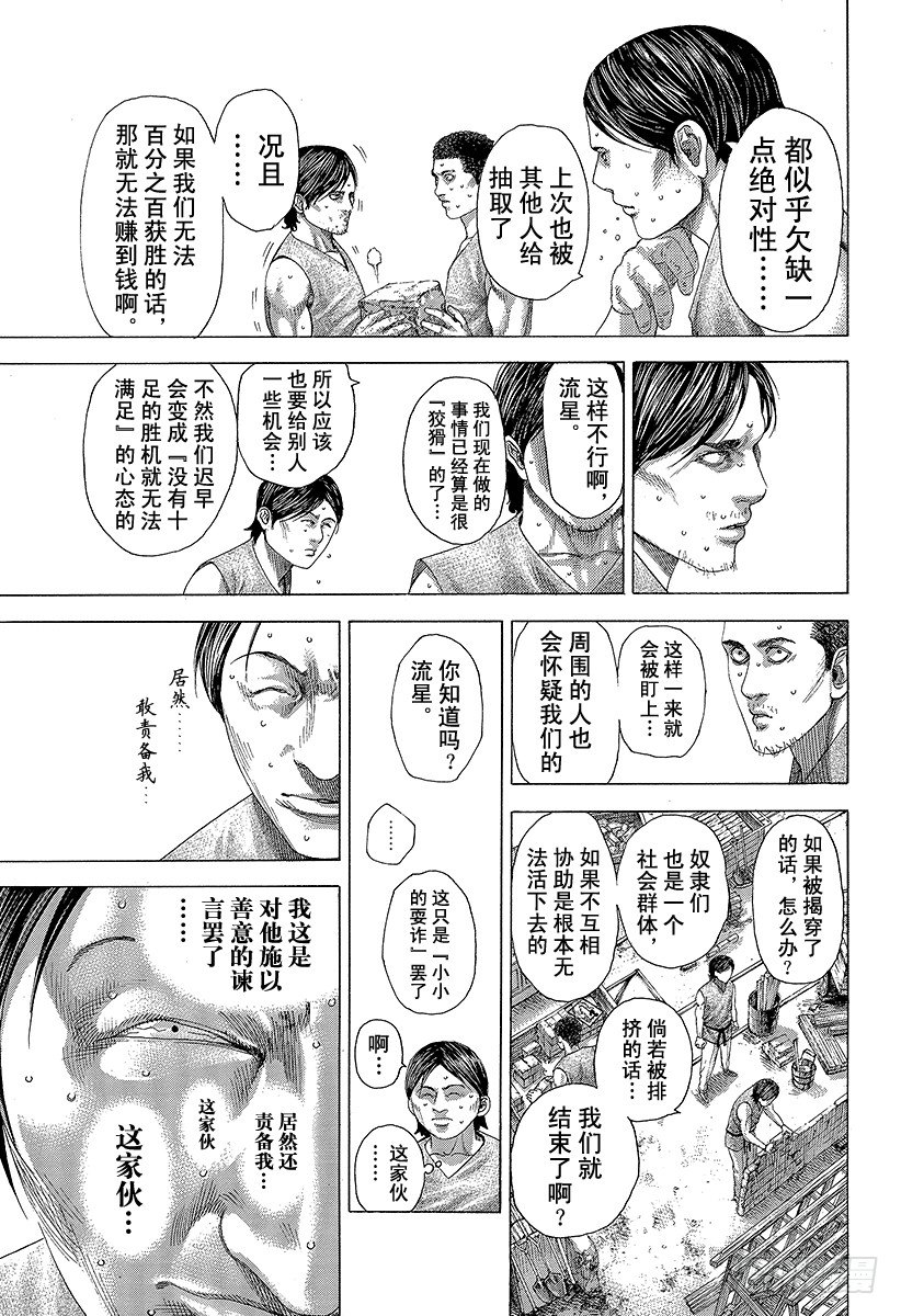 噬谎者动画在线观看漫画,第331话 赌场的奴隶宿舍5图