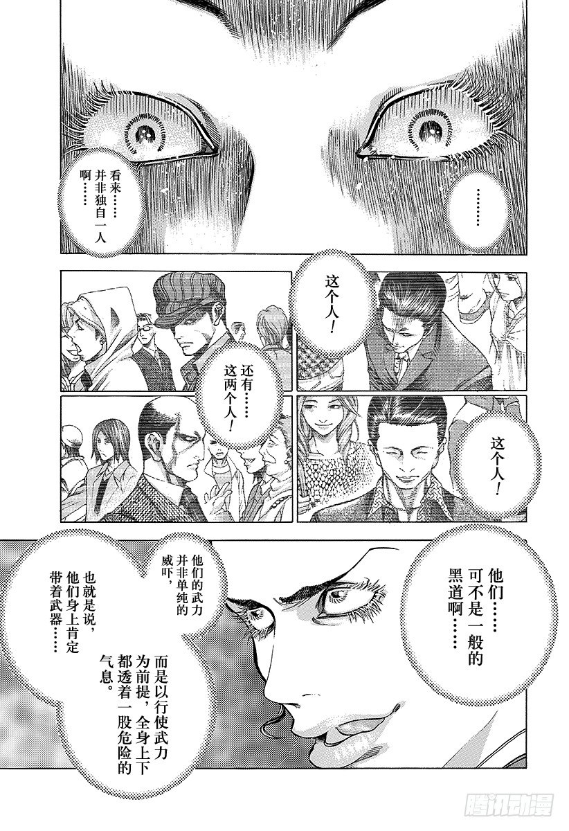 噬谎者丢手帕漫画,第36话 女人的直觉5图