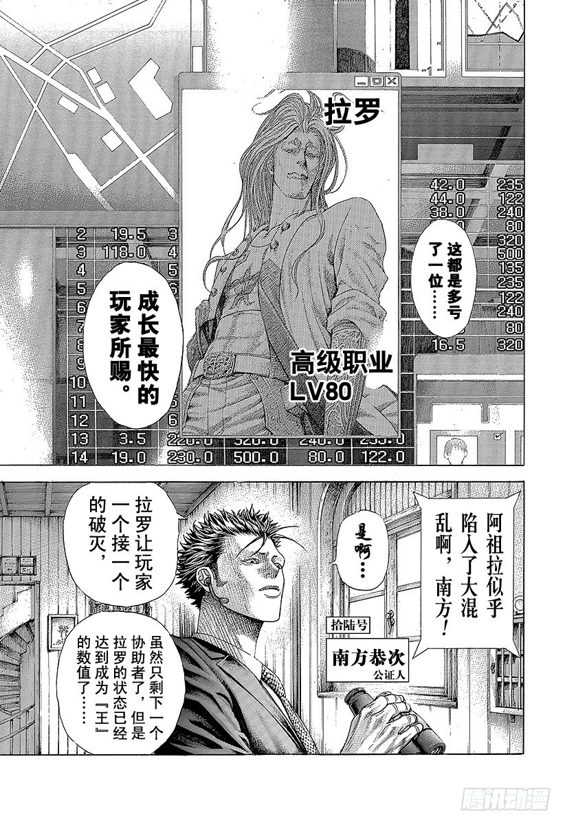 噬谎者免费漫画漫画,第388话 空虚的悲报3图