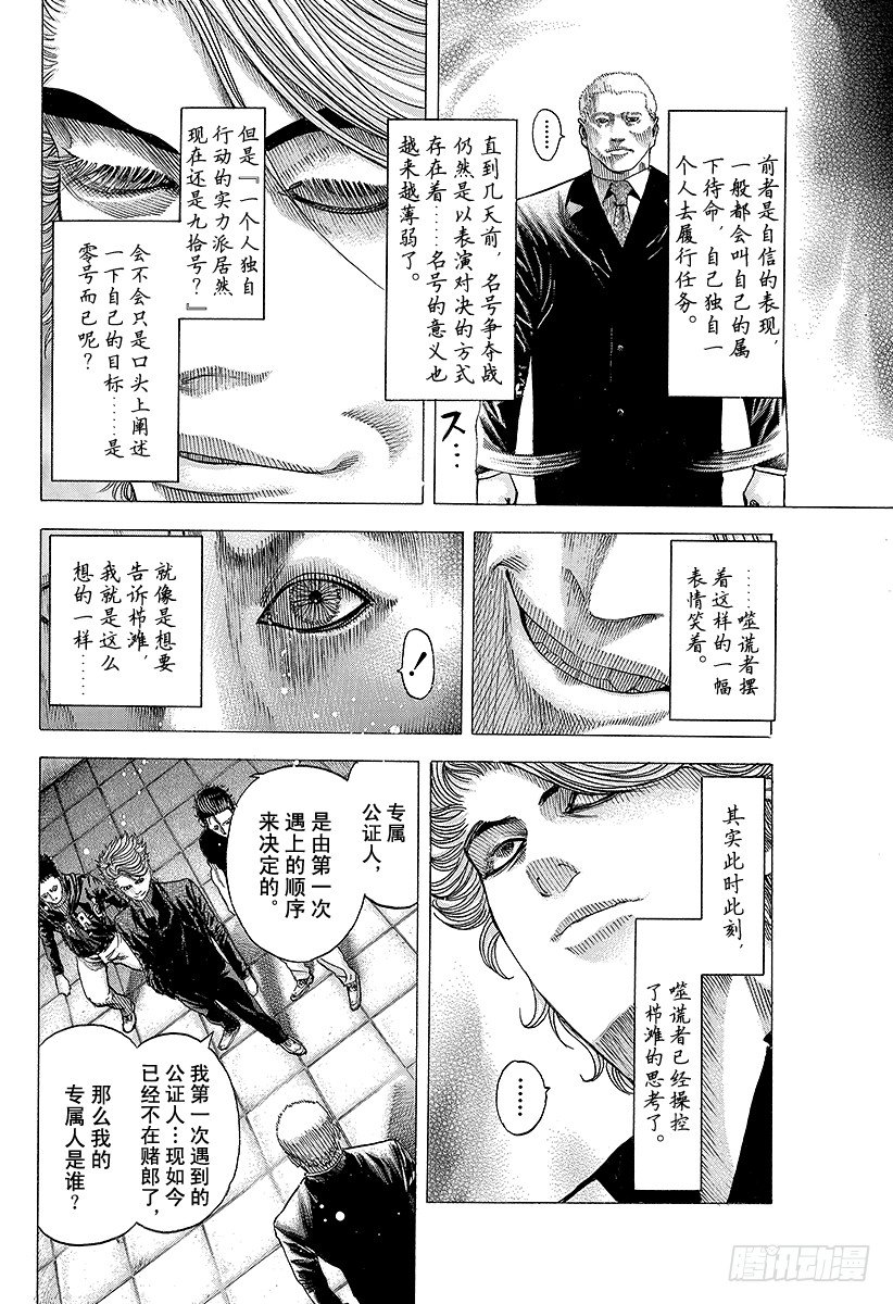 噬谎者完结了吗漫画,第72话 真正的实力4图