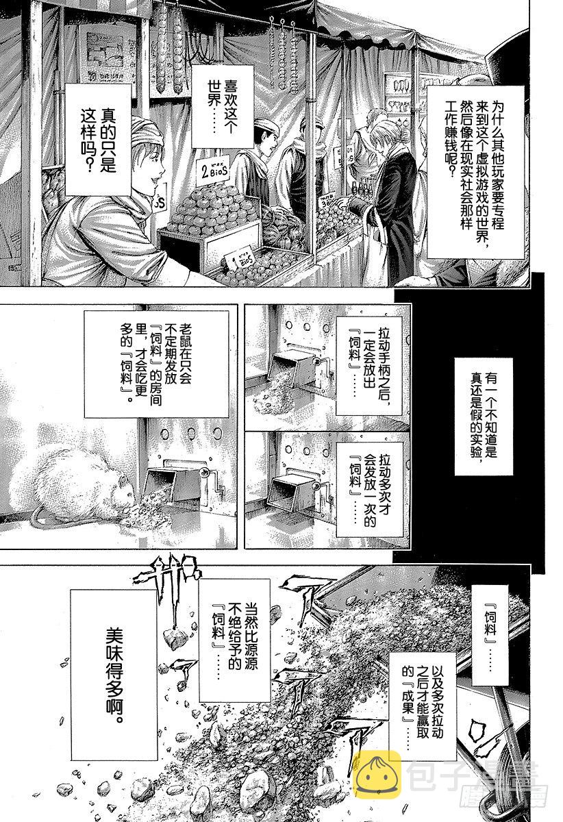 噬谎之神漫画免费阅下拉式漫画,第359话 刻骨铭心的滋味3图