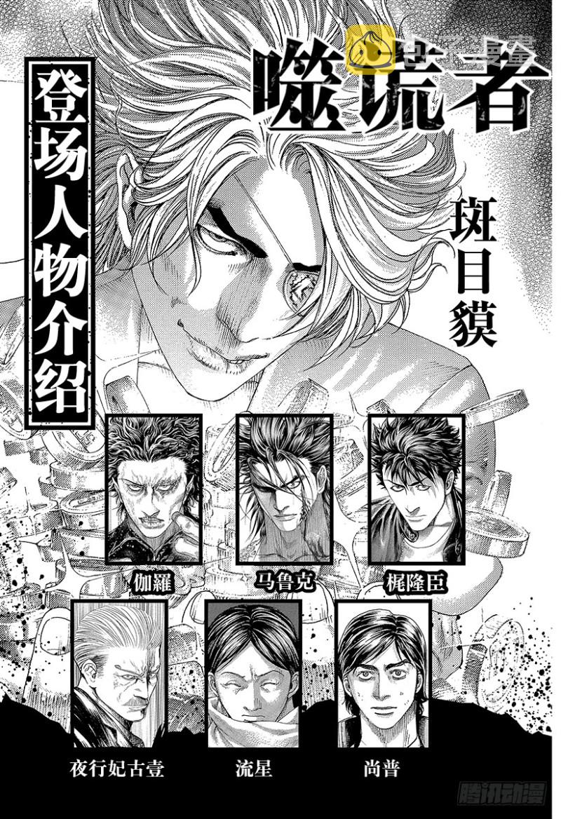 噬谎者头像漫画,第429话 拷问的岛屿3图