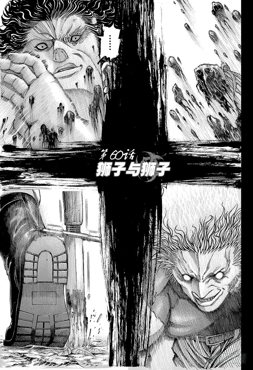 噬谎者电影漫画,第60话 狮子与狮子3图