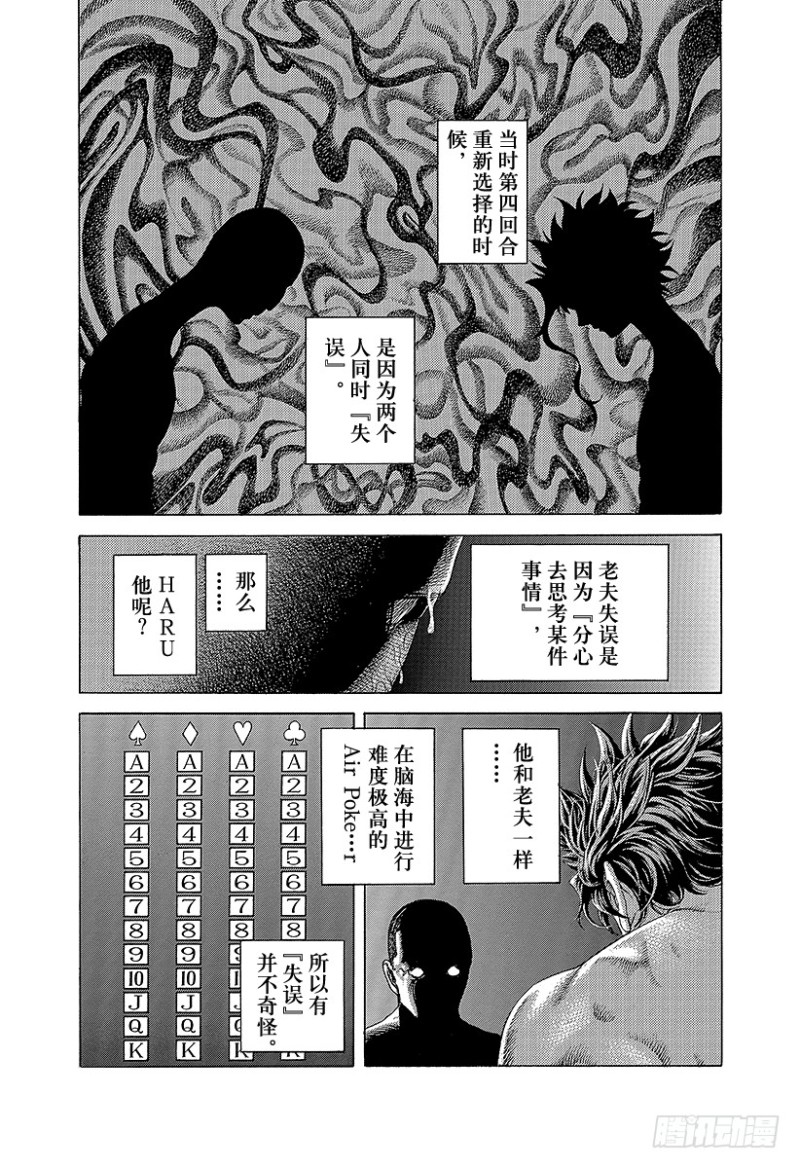 噬谎者出版时间漫画,第464话 故意的失误2图
