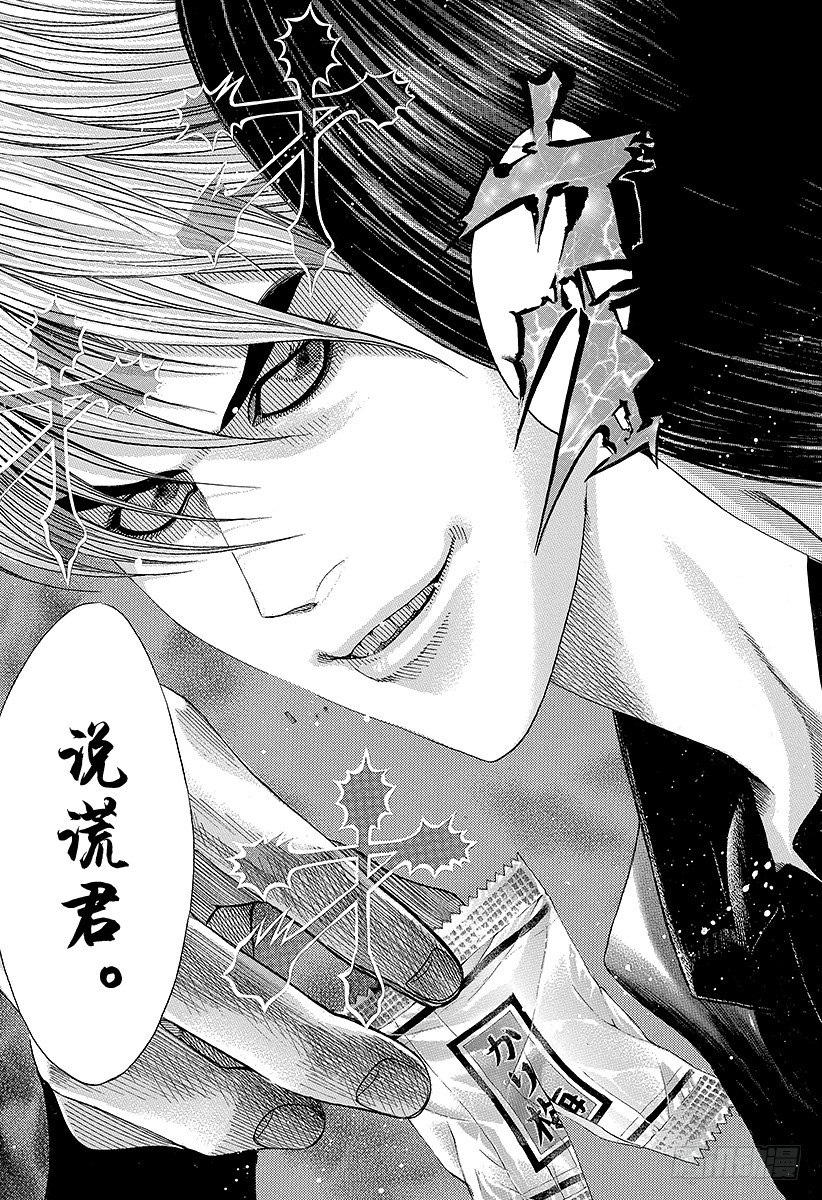噬谎者原视频漫画,第80话 奇怪的谣言5图
