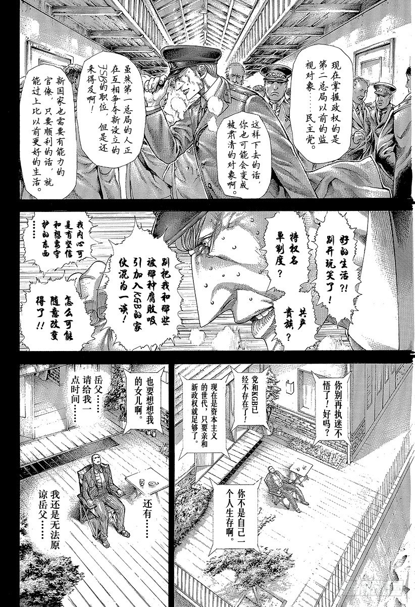 噬谎者免费漫画漫画,第301话 嫉妒的国土4图