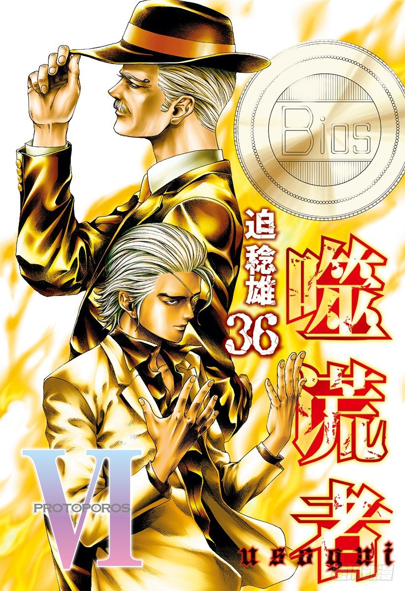 噬谎者2一口气看完完整版漫画,第385话 胜者和猎人1图