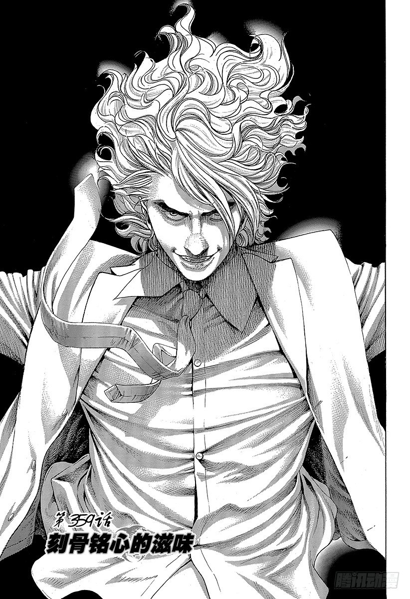 噬谎之神漫画免费阅下拉式漫画,第359话 刻骨铭心的滋味1图