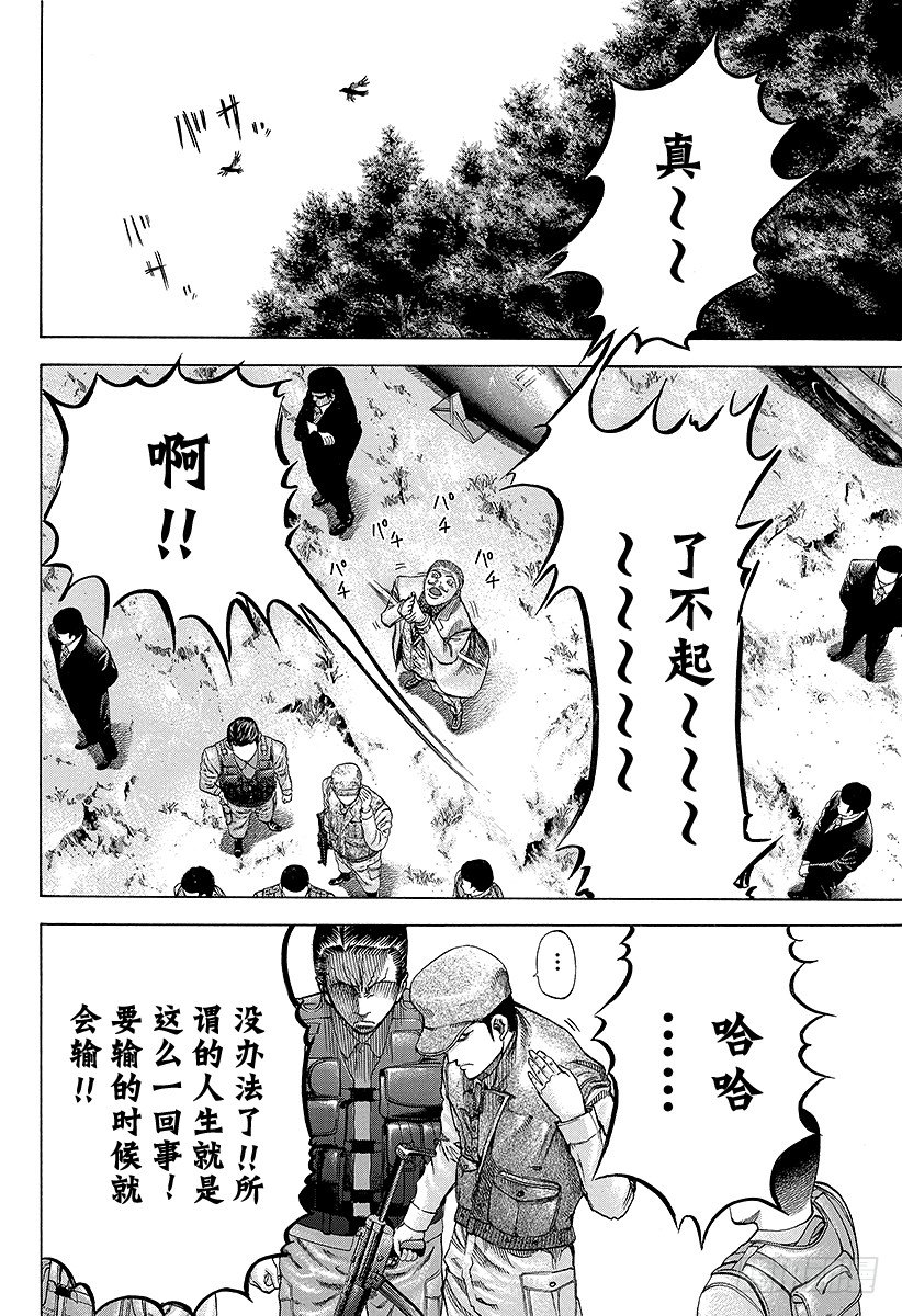 噬谎者漫画免费观看26卷漫画,第53话 宴会继续4图