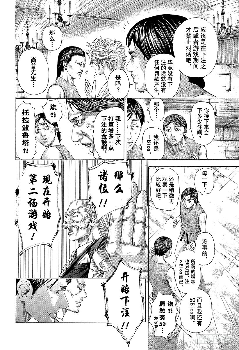 噬谎者英语漫画,第334话 确保过关还是一决胜负2图