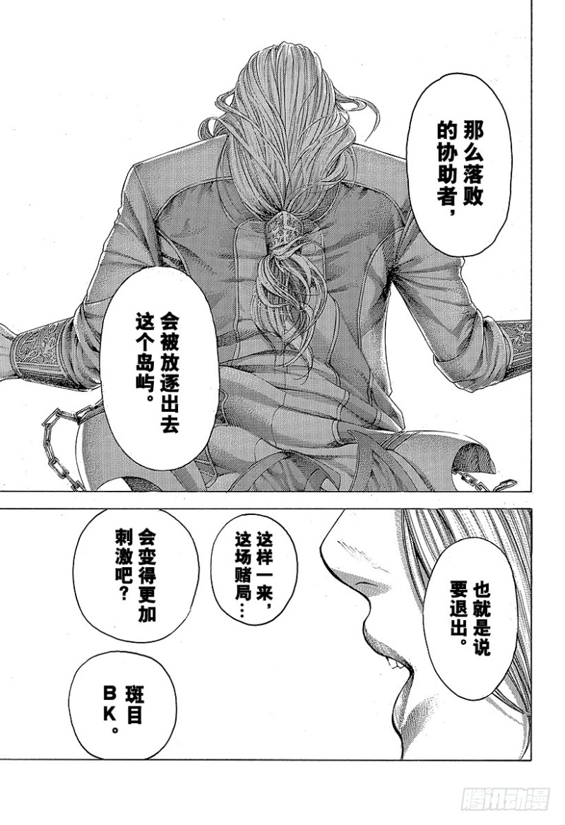 噬谎者第二季漫画,第349话 放逐的协助者5图