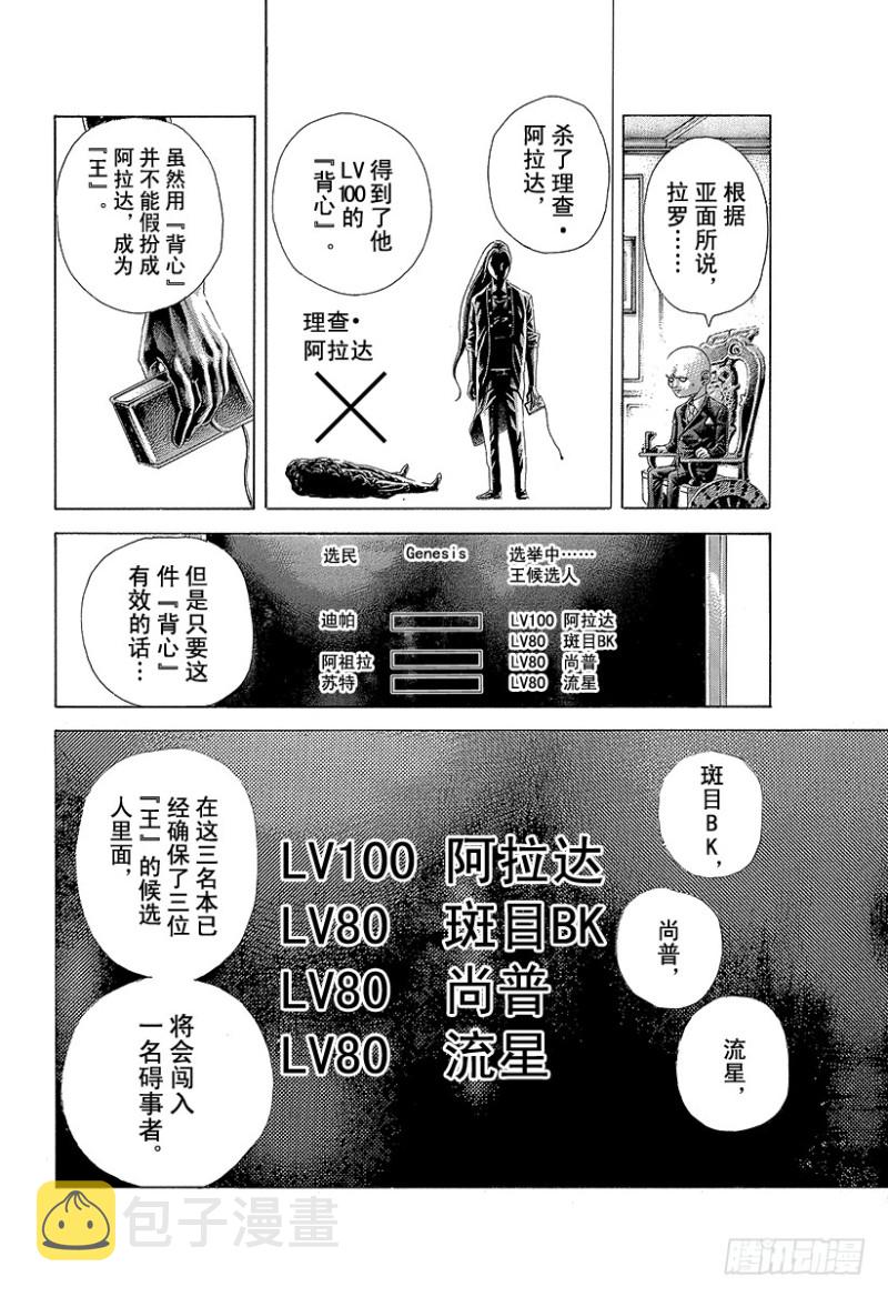 噬谎者免费在线观看漫画,第425话 秩序的证明4图