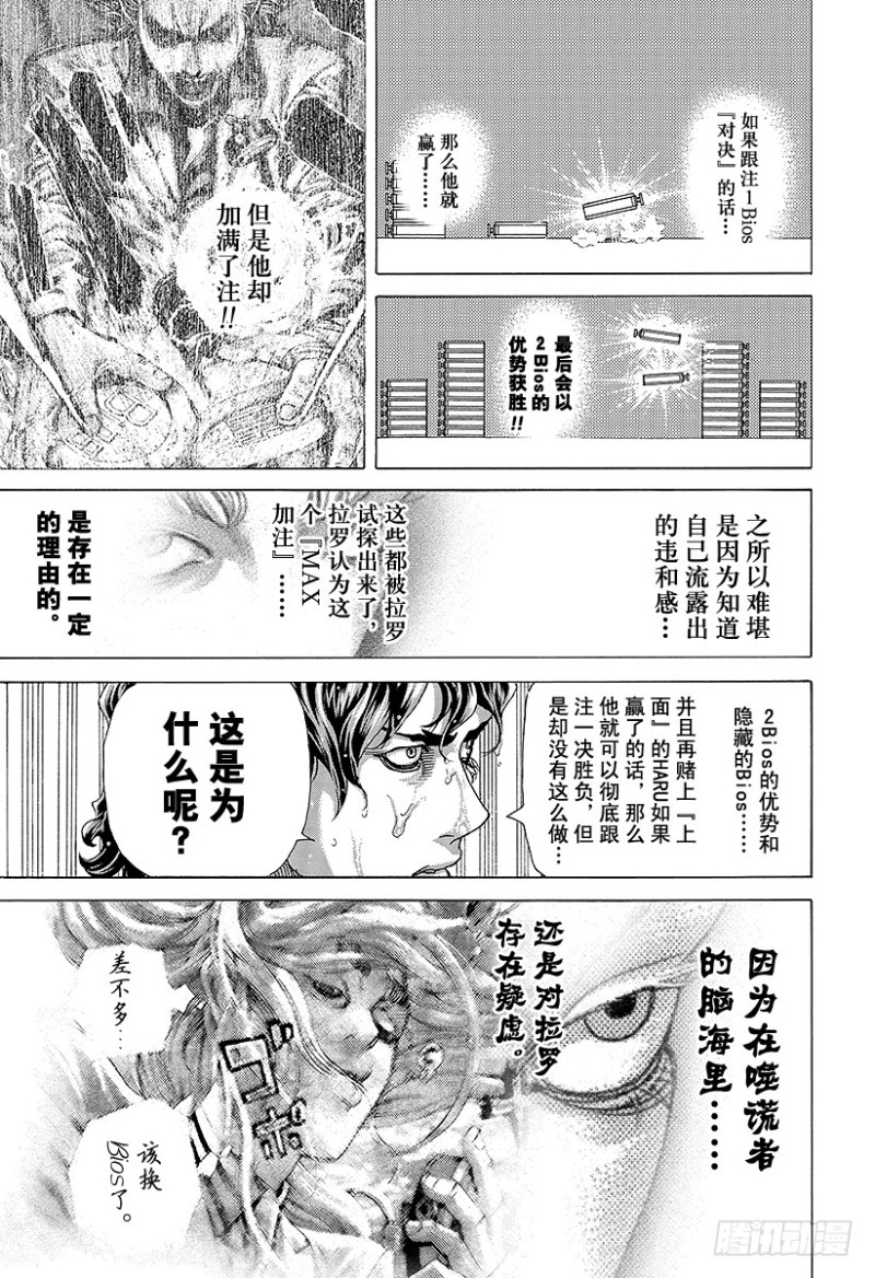 噬谎者解说一口气看完漫画,第467话 必当沉迷3图