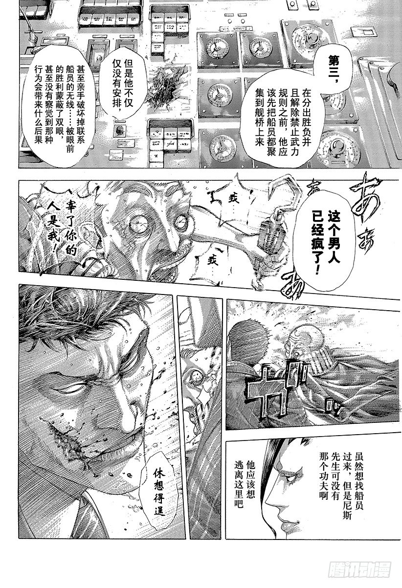四荒大明漫画,第309话 逆转之键2图