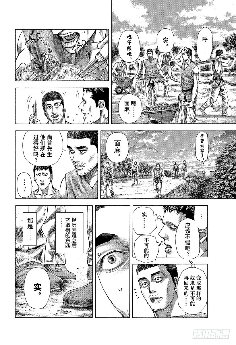 噬谎之神漫画免费阅下拉式漫画,第359话 刻骨铭心的滋味4图