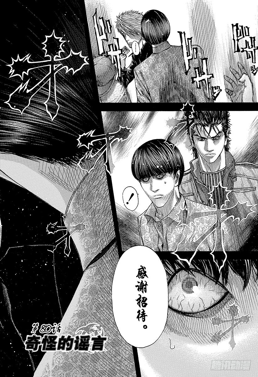 噬谎者原视频漫画,第80话 奇怪的谣言4图