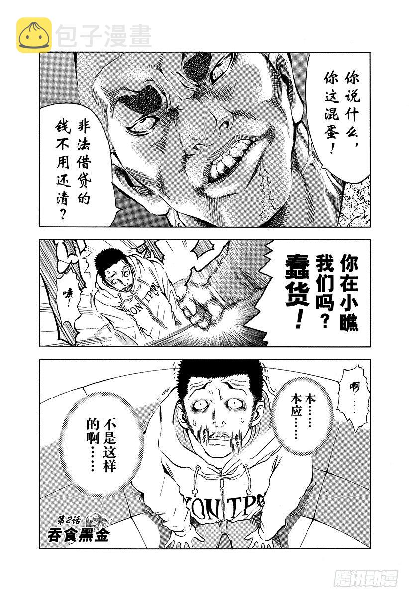 噬谎者免费在线观看漫画,第2话 吞食黑金1图