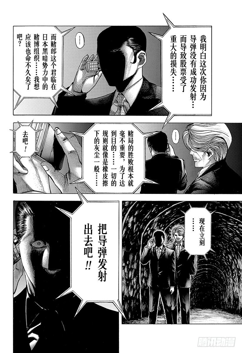 噬谎者动漫解说漫画,第68话 隐藏的野心2图