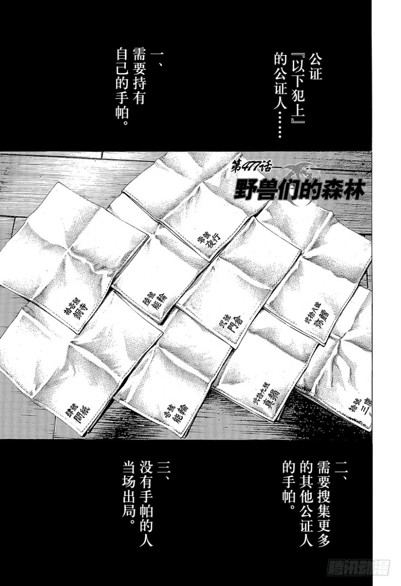 噬谎者2真人版电影下载漫画,第477话 野兽们的森林1图