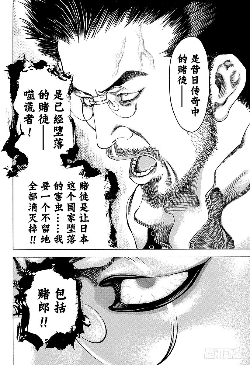 噬谎者漫画全集解说漫画,第37话 尊贵的生命3图