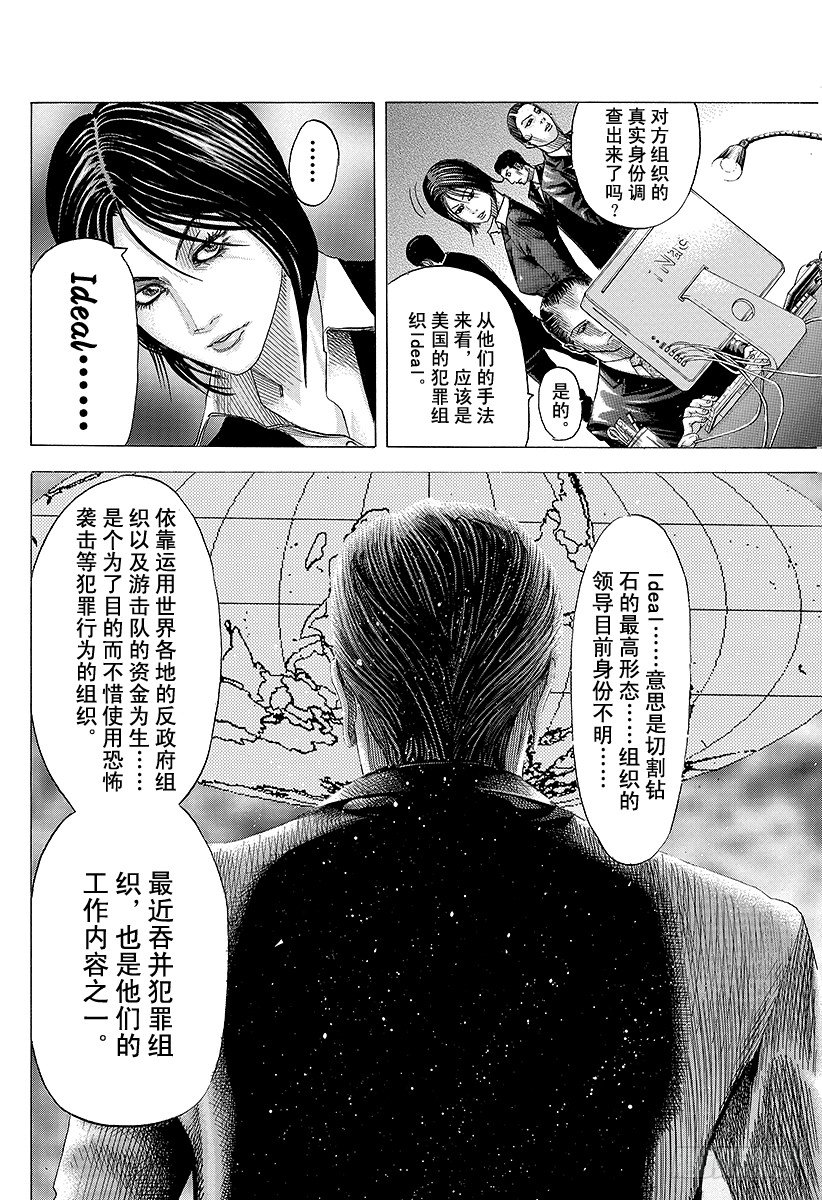 噬谎者下载漫画,第74话 Ideal4图