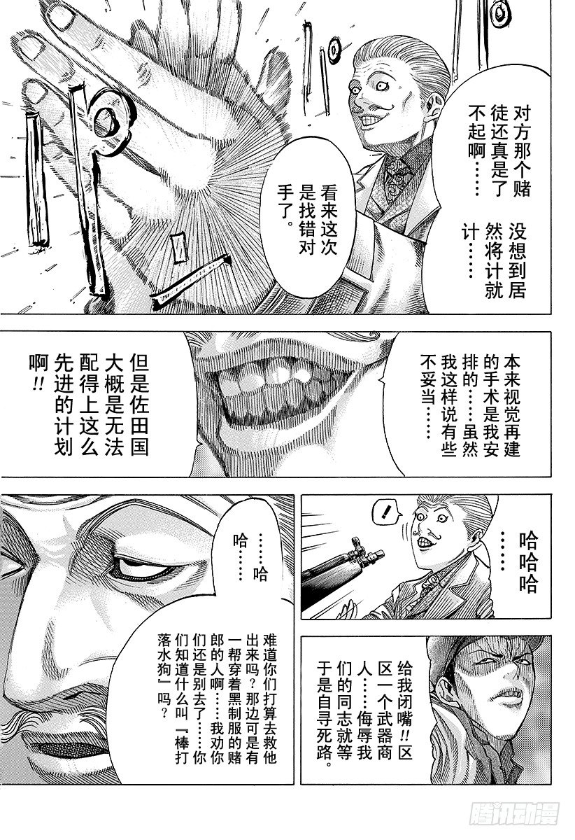 噬谎者漫画免费观看26卷漫画,第53话 宴会继续5图