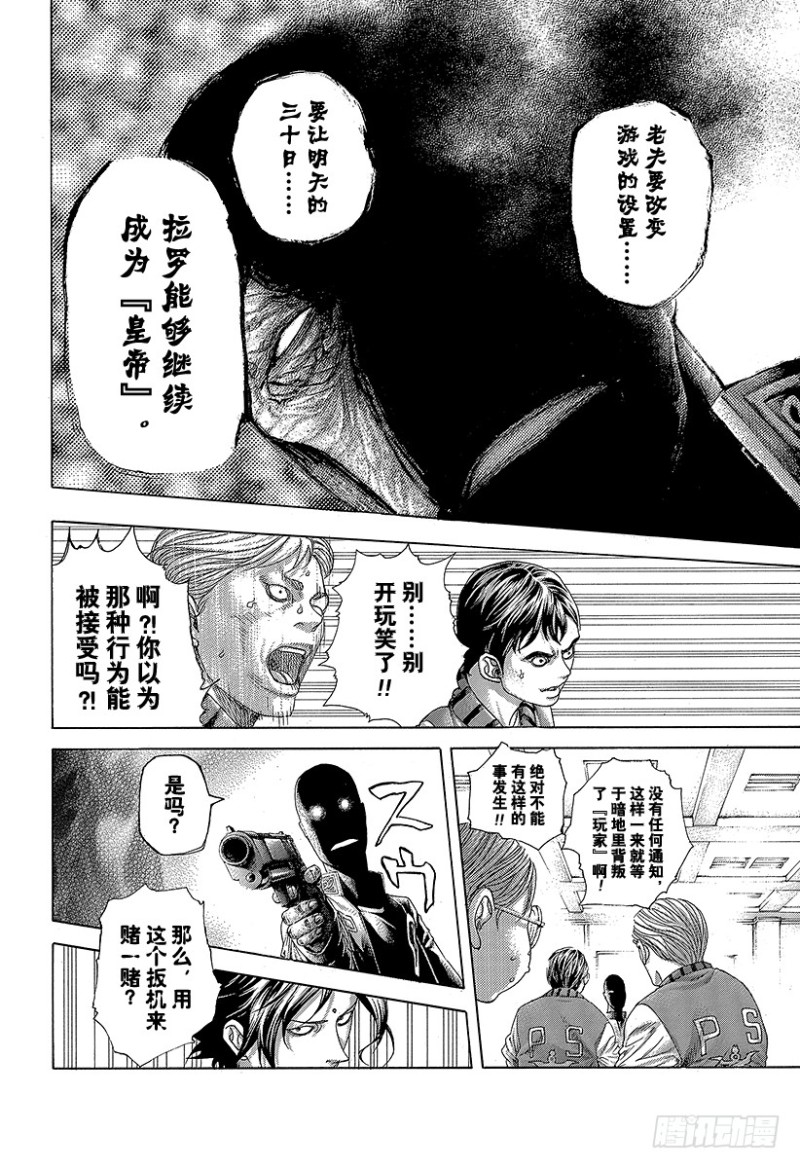 噬谎者ova漫画,第447话 肉的记忆5图