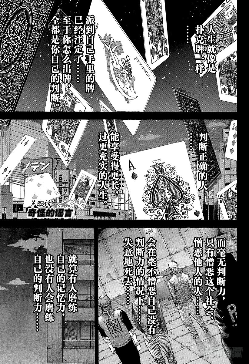 噬谎者原视频漫画,第80话 奇怪的谣言1图