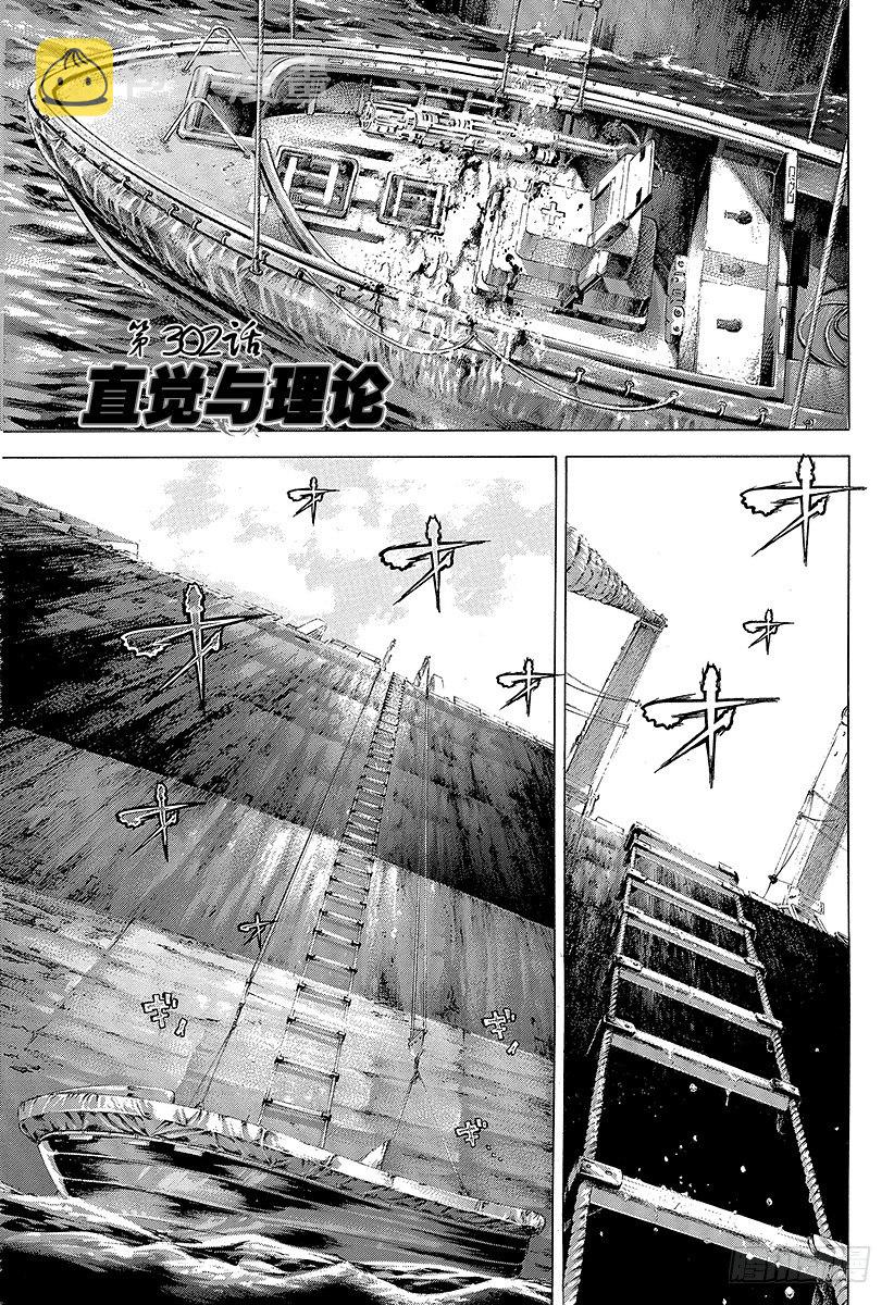 噬谎者解说一口气看完漫画,第302话 直觉与理论1图