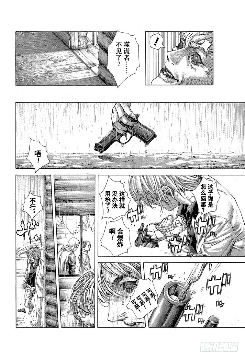 噬谎者漫画免费在线阅读漫画,第420话 报应之岛4图