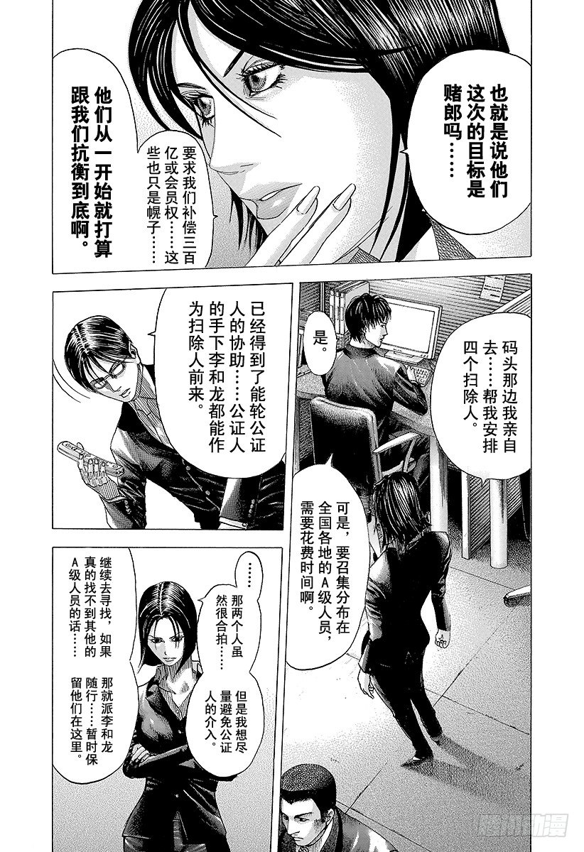 噬谎者下载漫画,第74话 Ideal5图