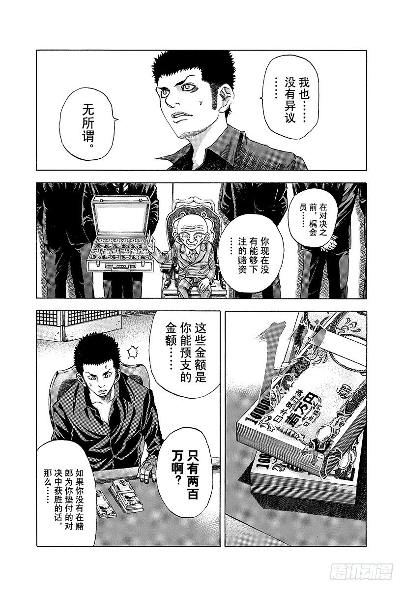 噬谎者原视频漫画,第29话 反咬一口！4图