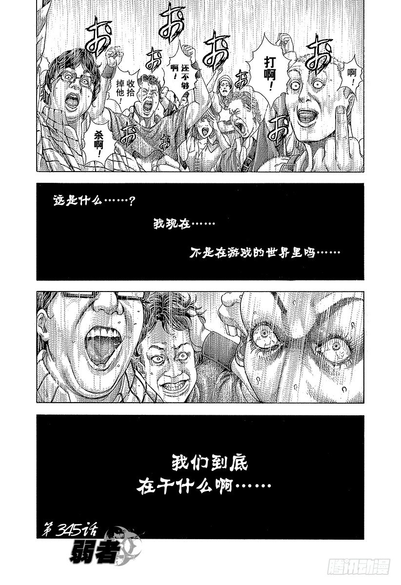 噬谎者日剧漫画,第345话 弱者1图