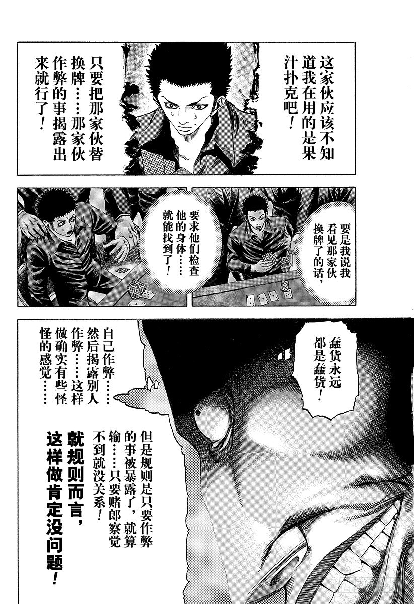 噬谎者完结了吗漫画,第31话 塞翁失马4图