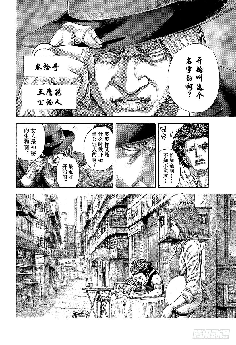 噬谎者动漫在线观看漫画,第348话 熊的背后4图