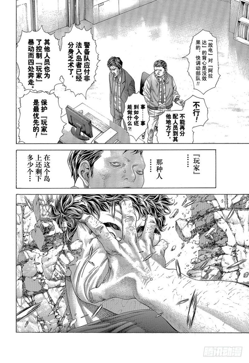 噬谎者讲什么漫画,第415话 新的恶梦4图