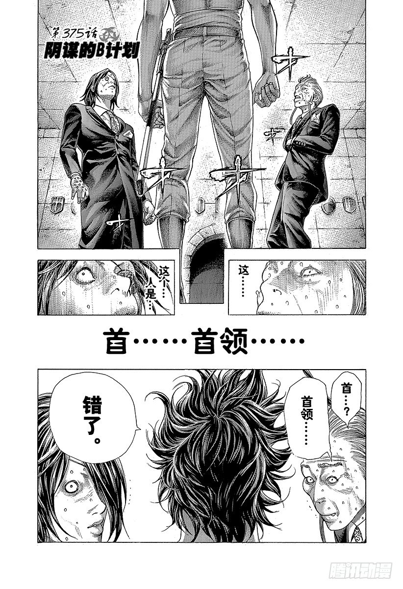 噬谎者5漫画,第375话 阴谋的B计划1图