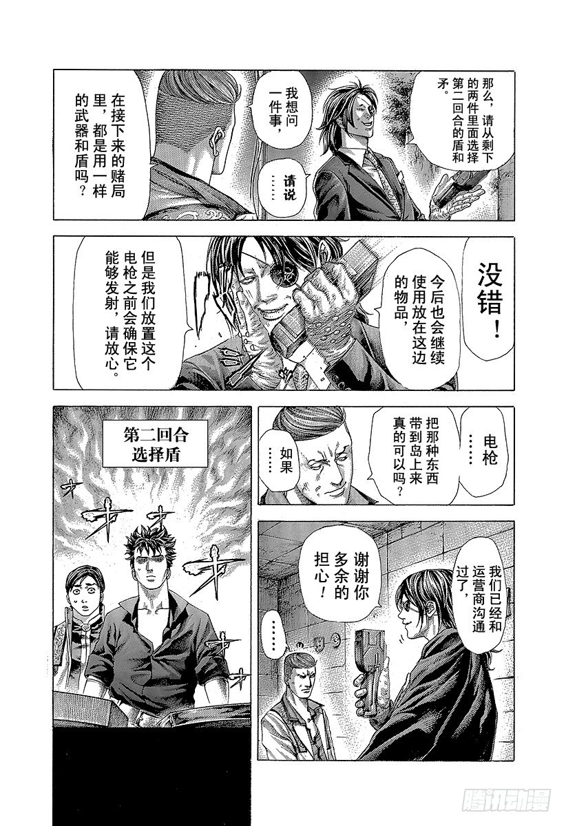 噬谎者漫画免费在线阅读漫画,第366话 第三支矛5图