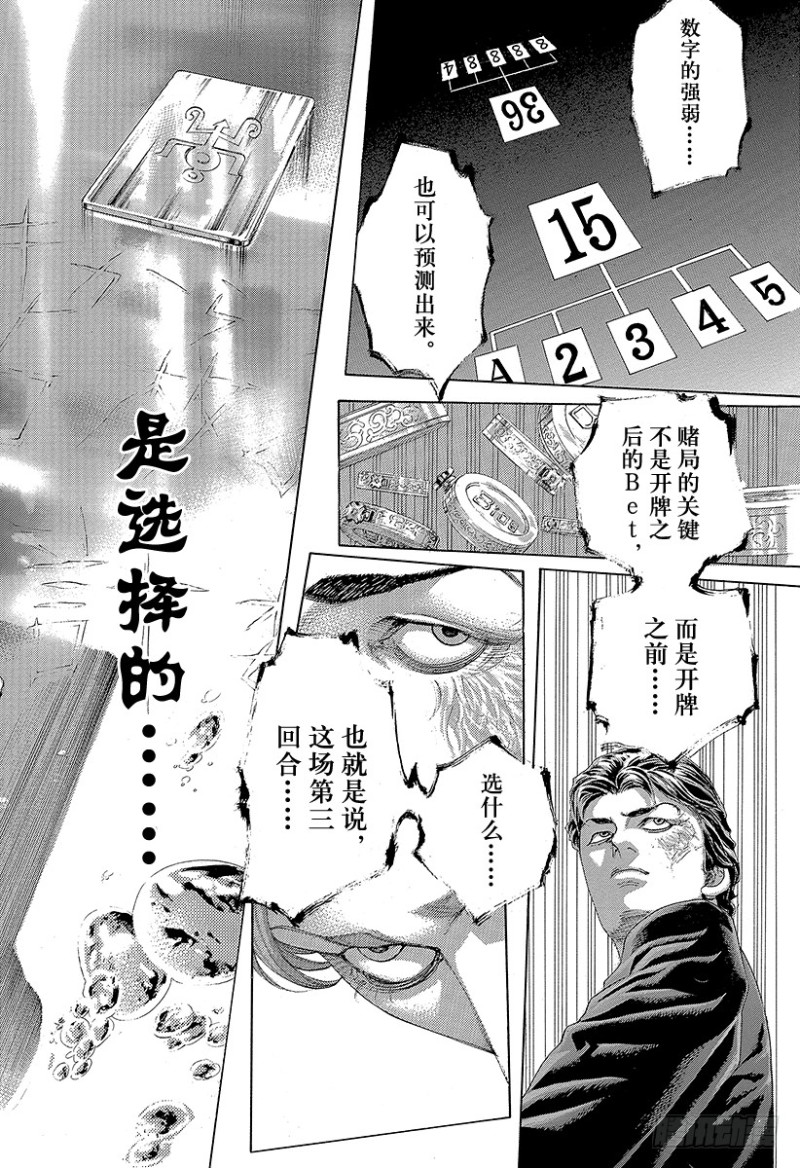 噬谎者2一口气看完完整版漫画,第442话 “王牌”还是“圈套”2图