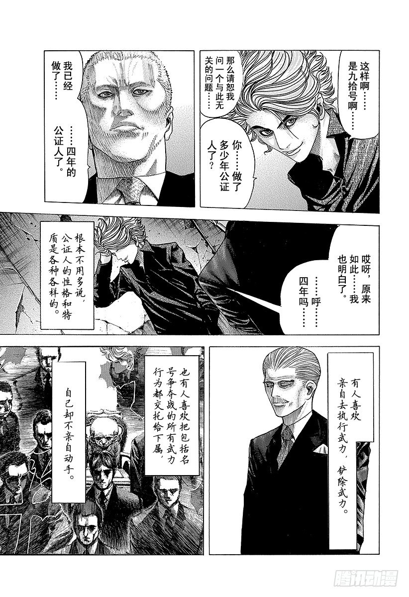 噬谎者完结了吗漫画,第72话 真正的实力3图