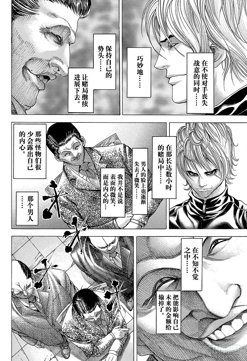 噬谎者铜牛赌局漫画,第63话 命运是突如而至的4图