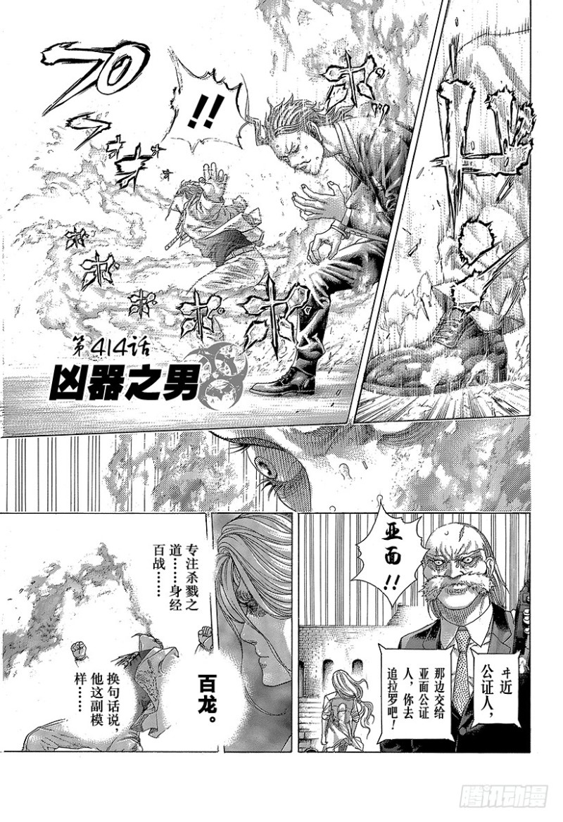 噬谎者2一口气看完完整版漫画,第414话 凶器之男1图