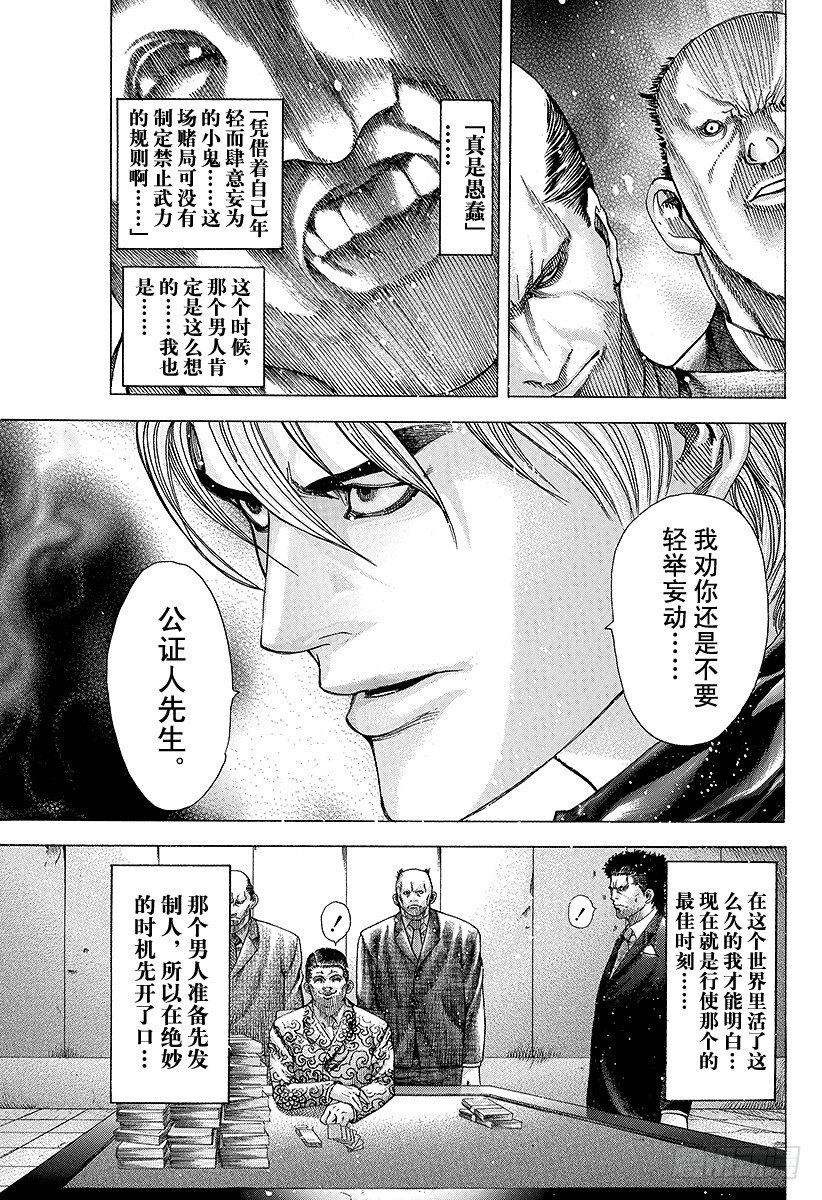 噬谎者铜牛赌局漫画,第63话 命运是突如而至的5图