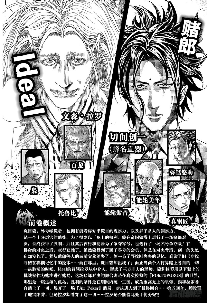 噬谎者免费在线观看漫画,第469话 Air·poker终3图