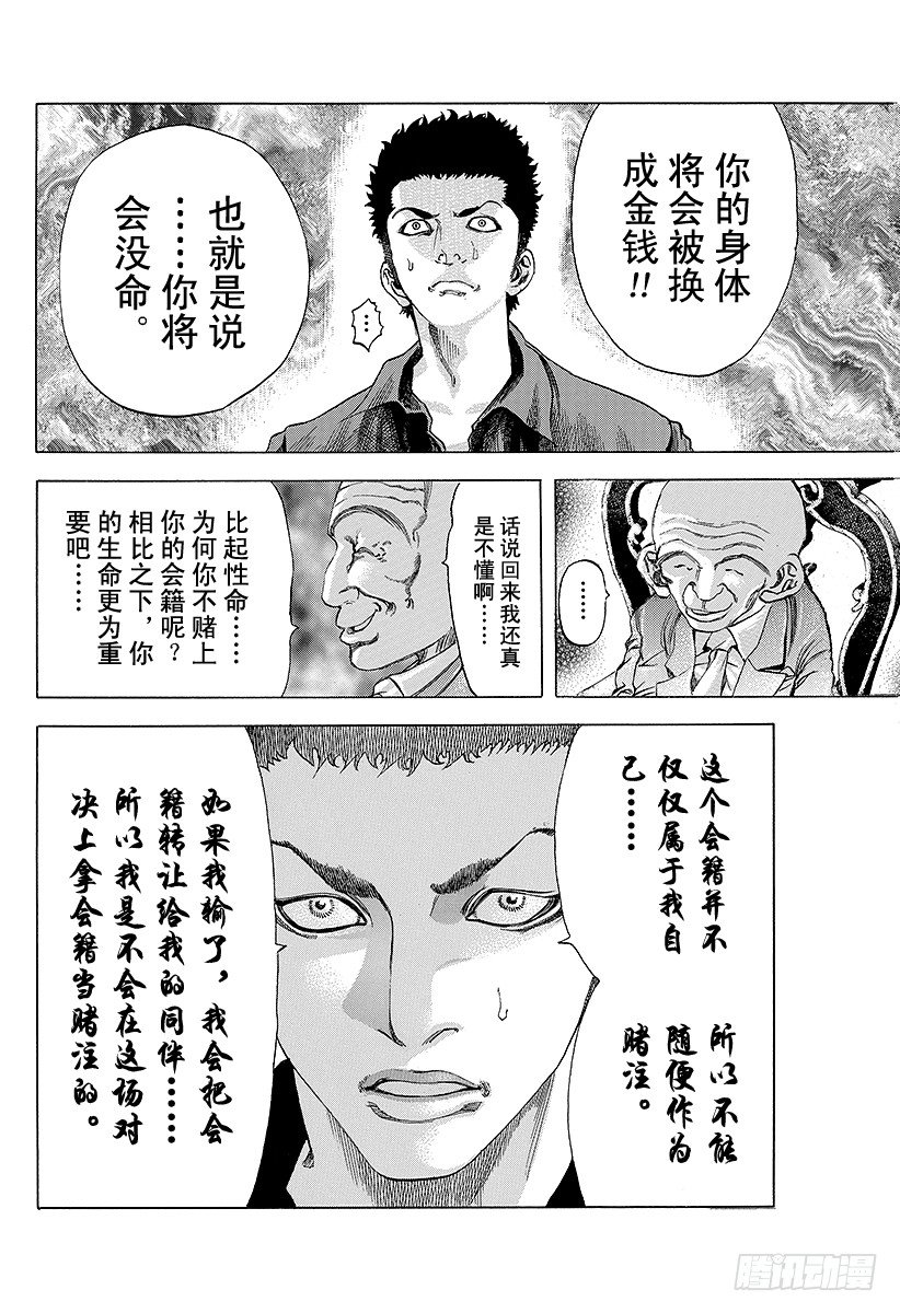 噬谎者原视频漫画,第29话 反咬一口！5图