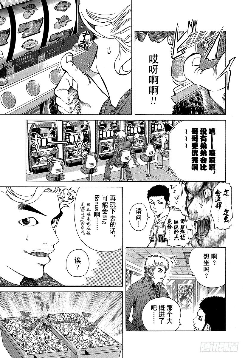 噬谎者漫画漫画,第1话 赌徒3图